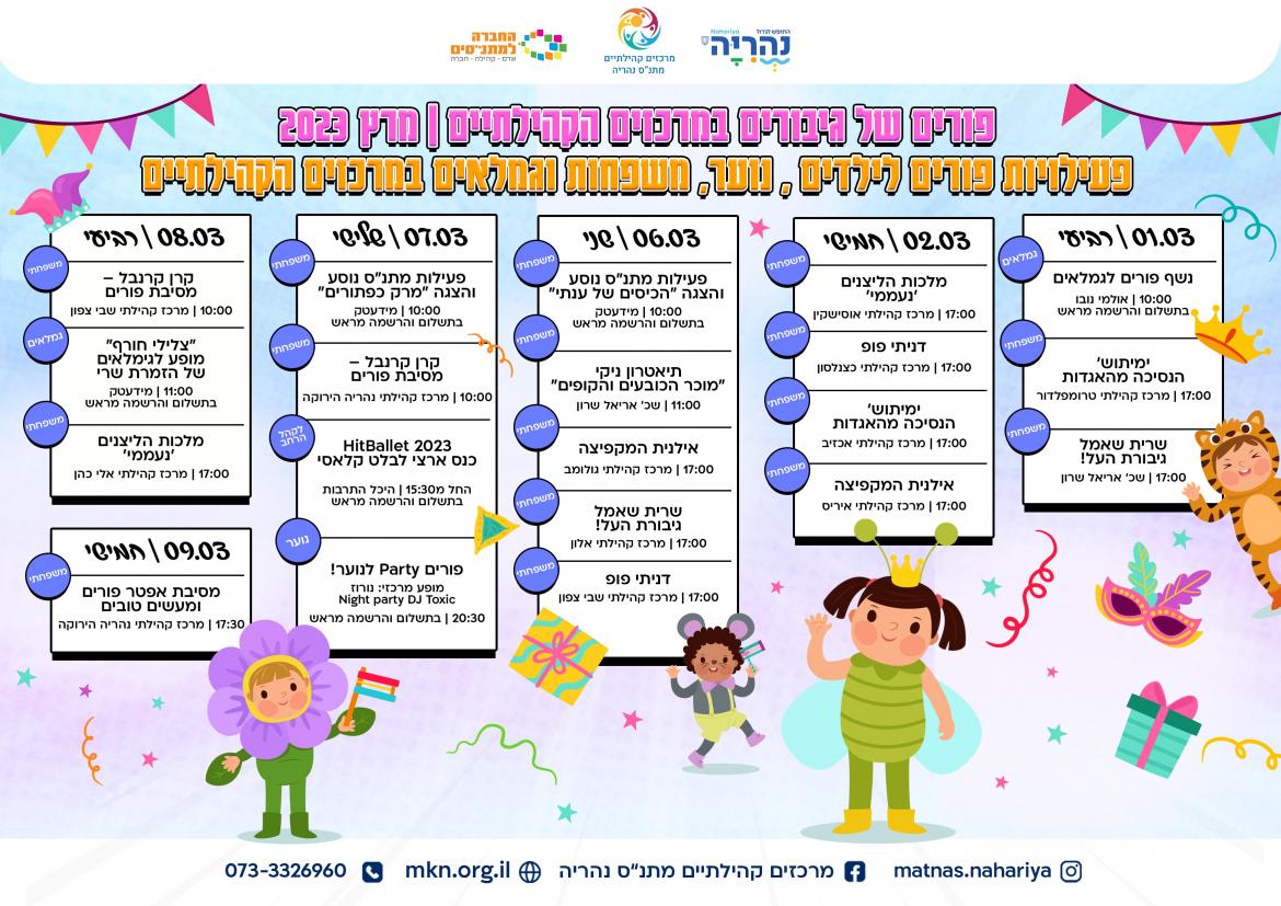 לוח מרץ copy 2.jpg
