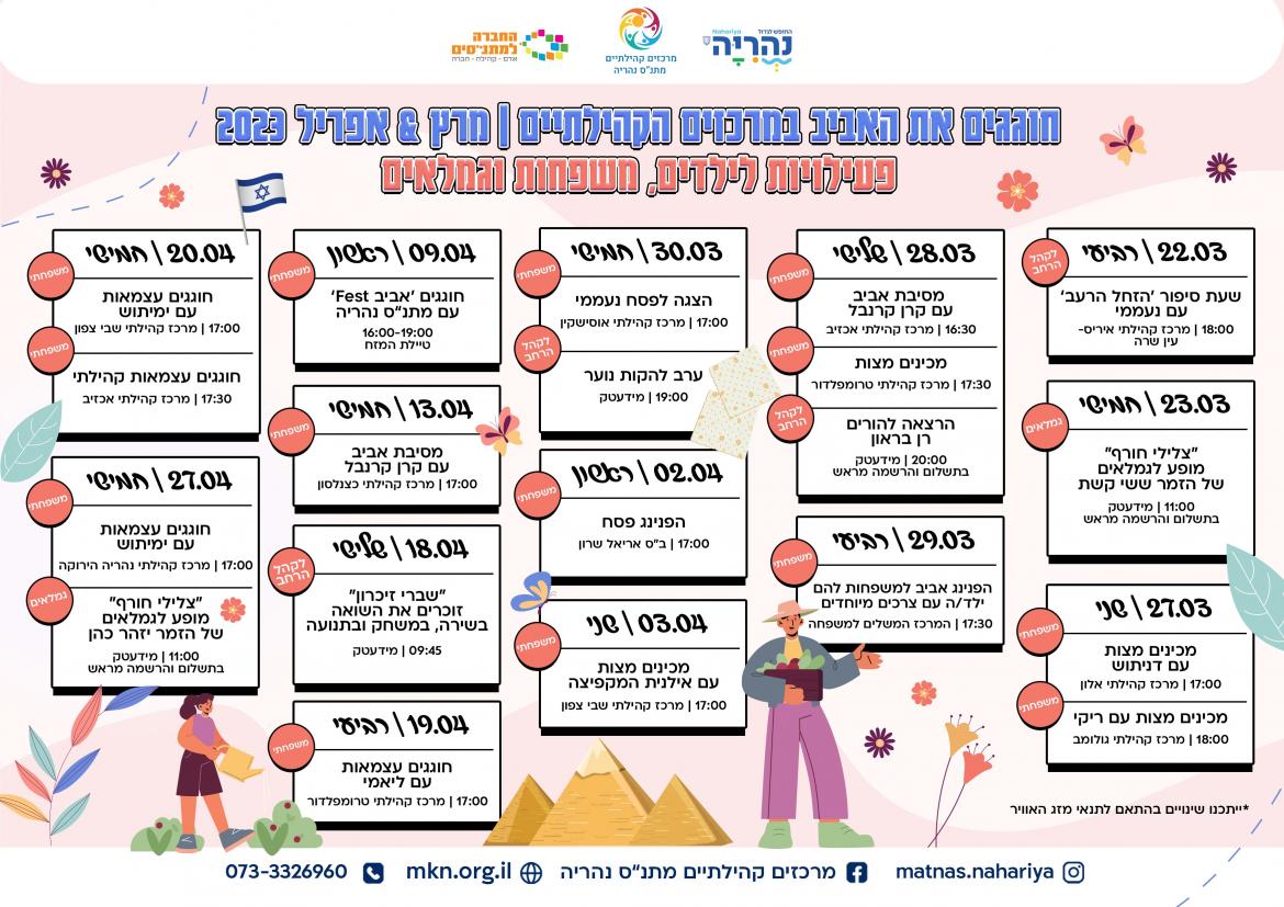 לוח אביב.jpg