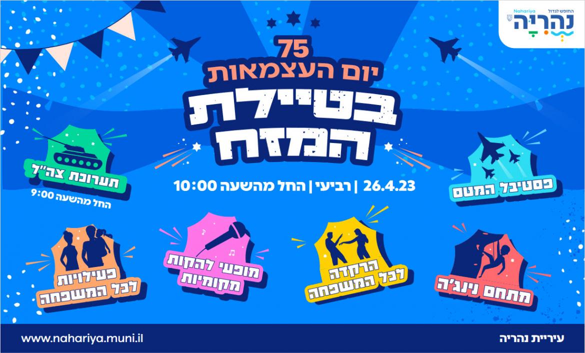 אירועים עצמאות טיילת המזח נהריה.jpg