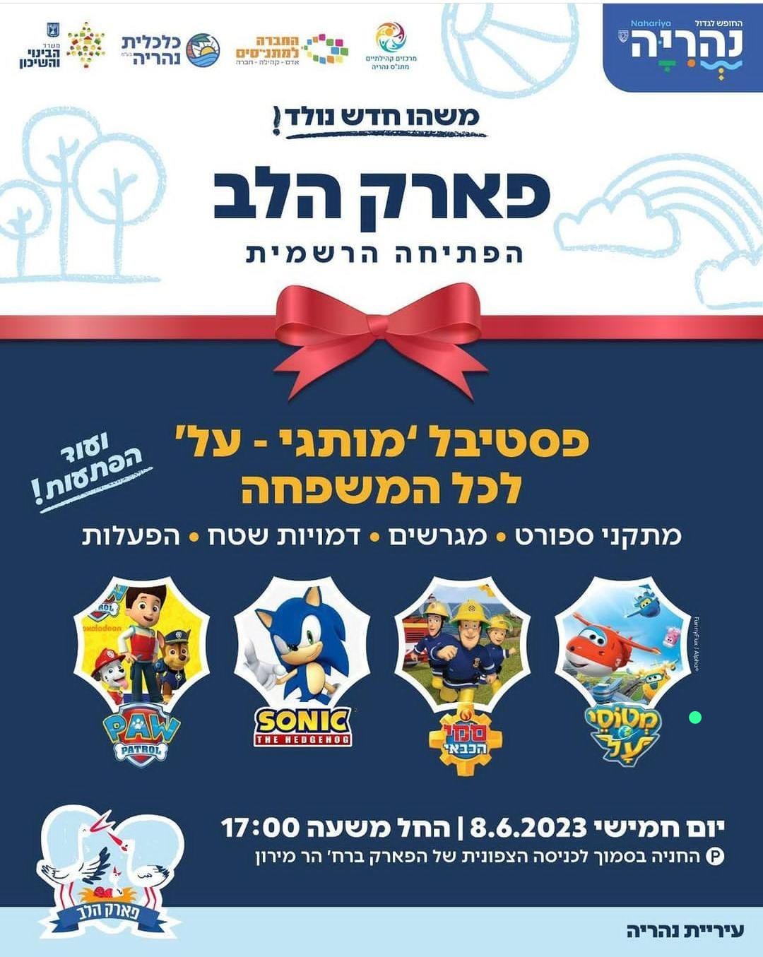אירועי פתיחת פארק הלב נהריה