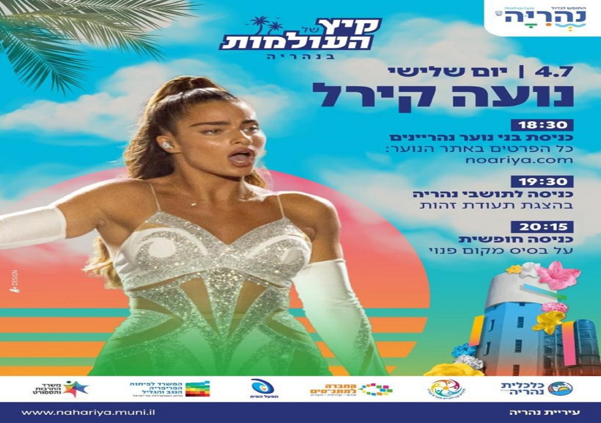 נועה קירל קטן.jpg