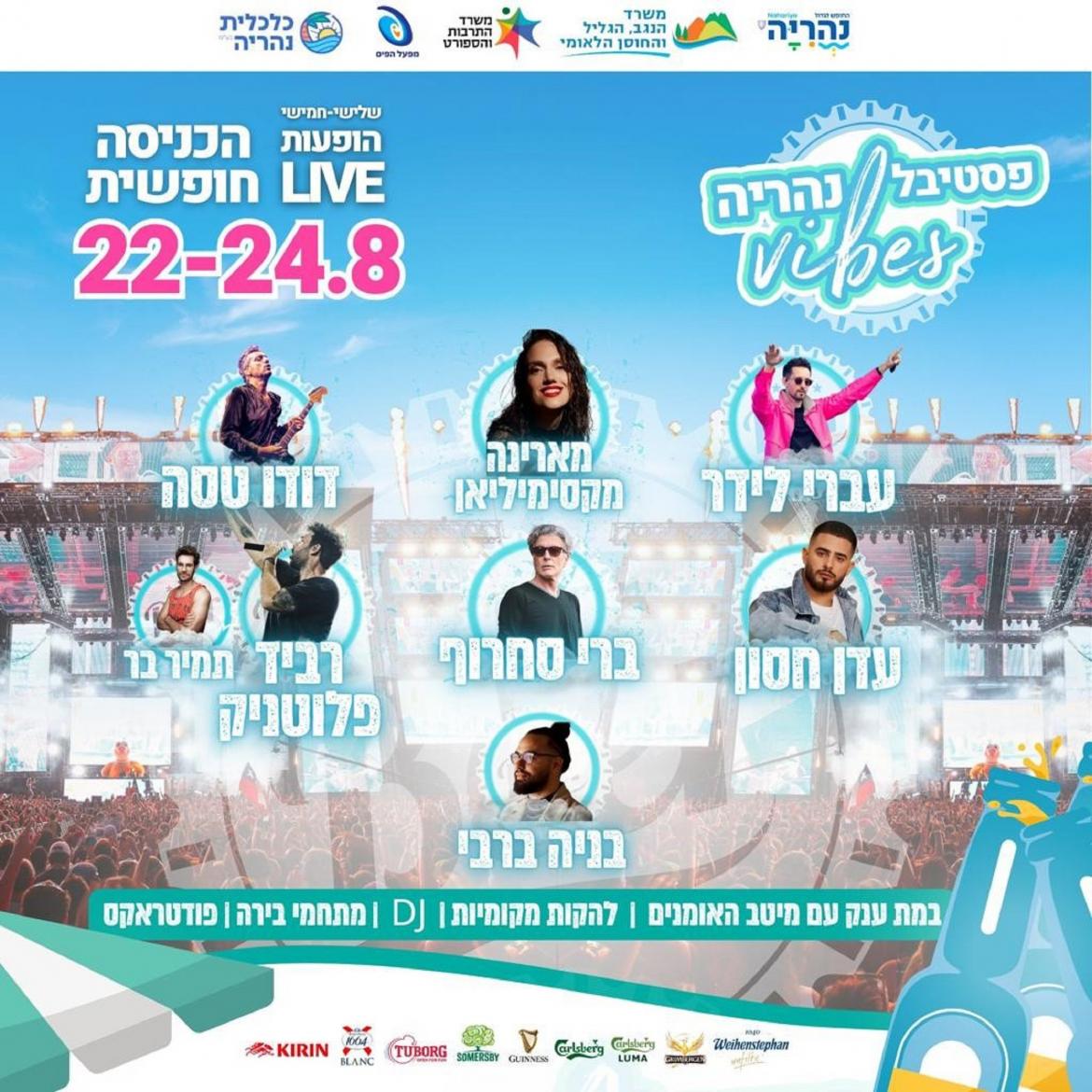 פסטיבל וויבס תמונה קטנה 2023.jpg