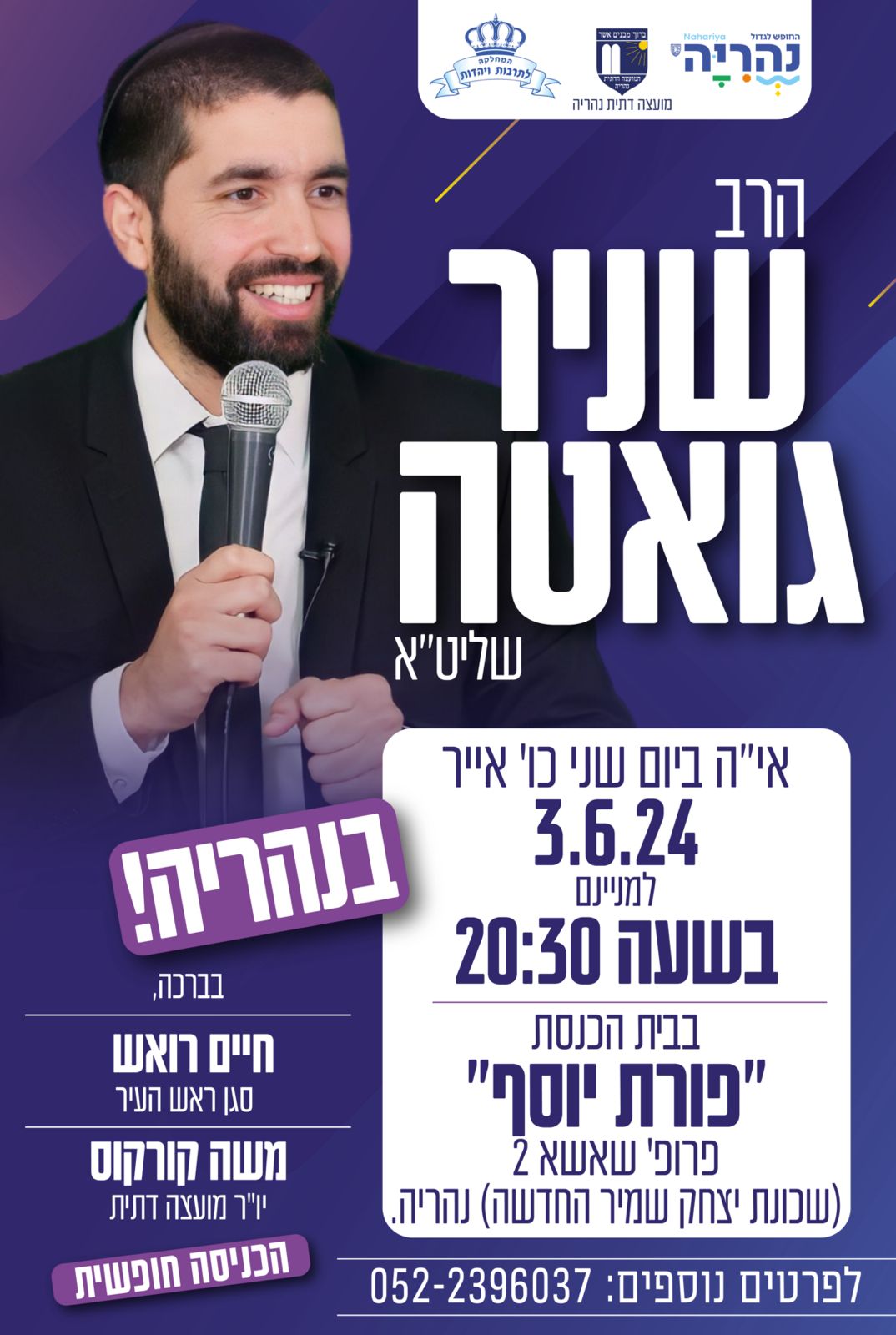 הרב שניר גוואטה 