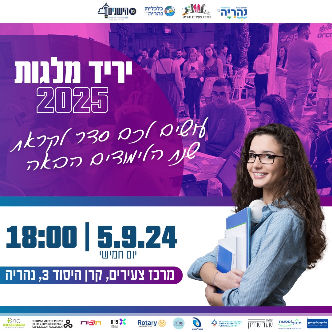 יריד  מלגות.jfif
