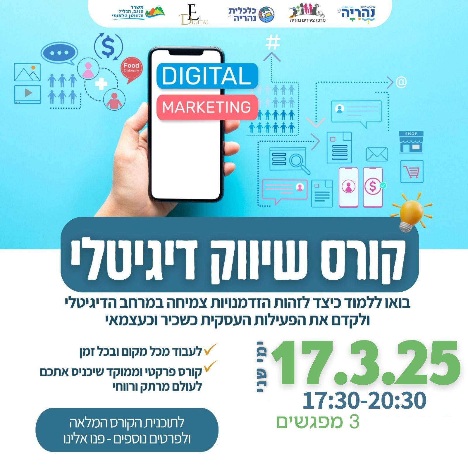 שיווק דיגיטלי 17.3.25.jpg
