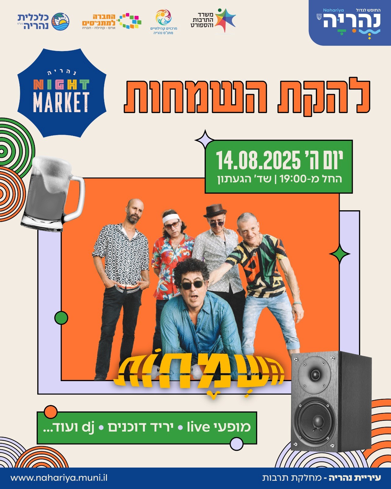להקת השמחות.jpg