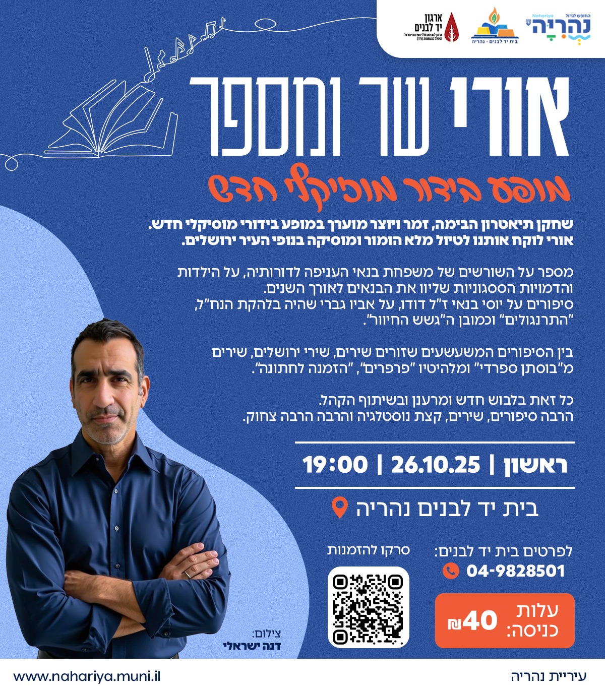 אורי בנאי.jpg