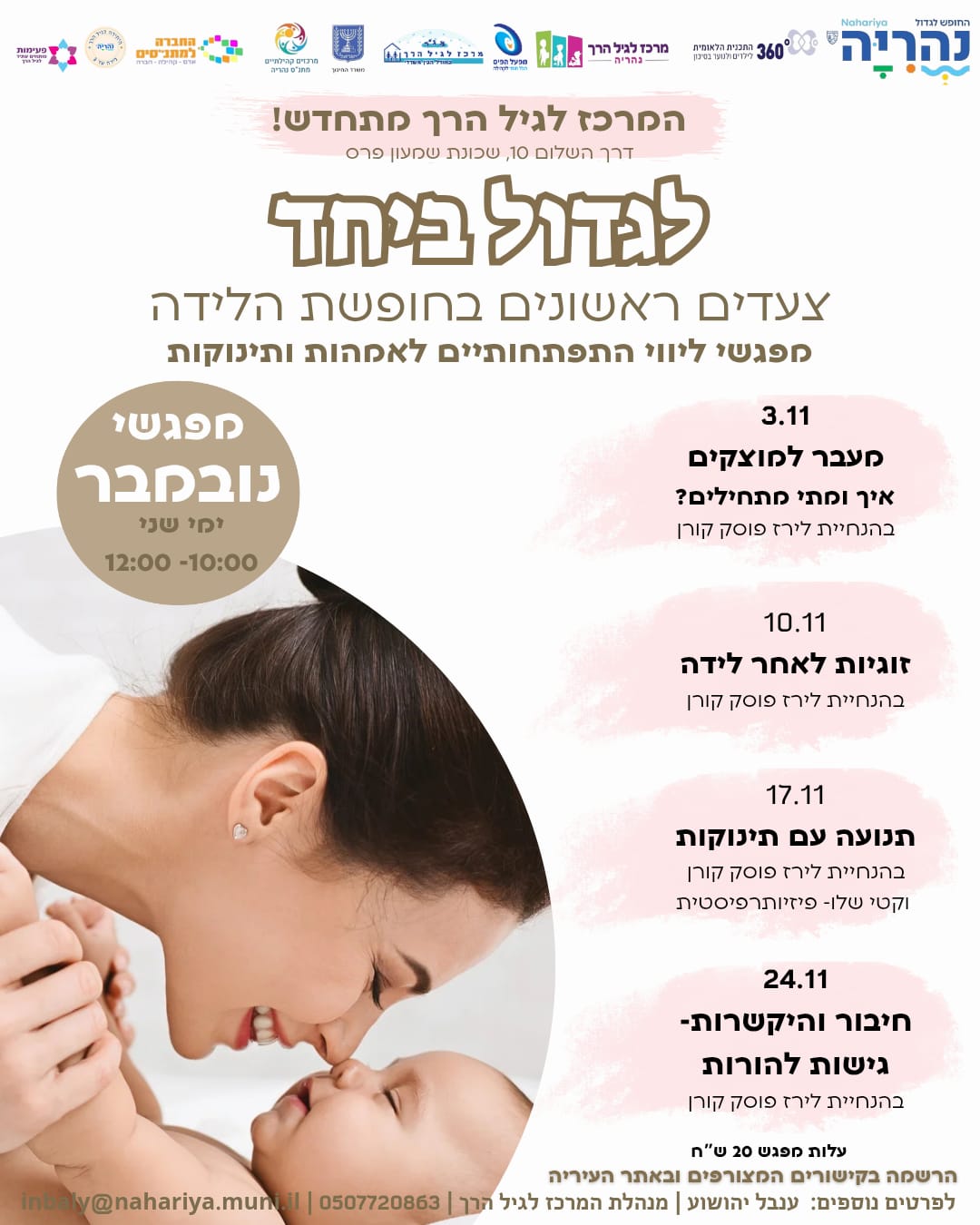 לגדול ביחד מודעה נובמבר.jpg