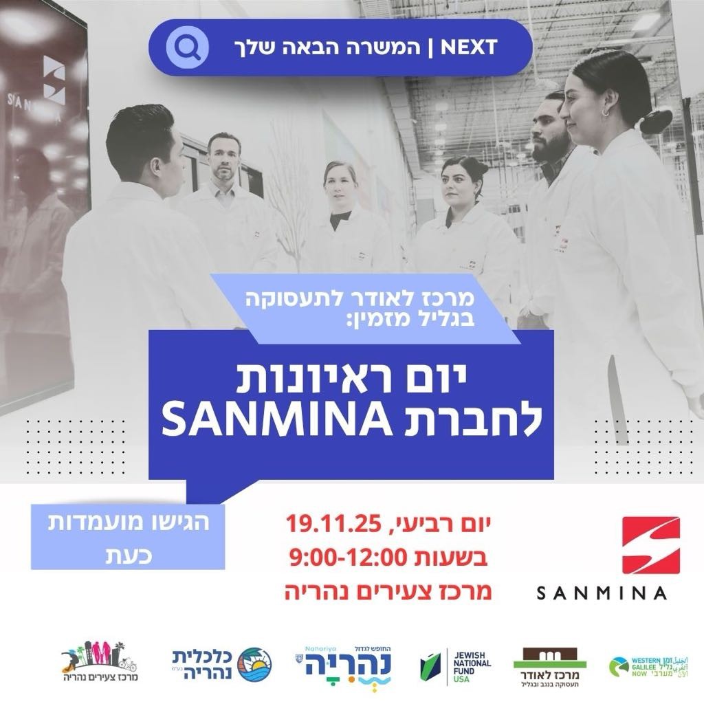 יום ראיונות סמינה 19.11.25.jpg