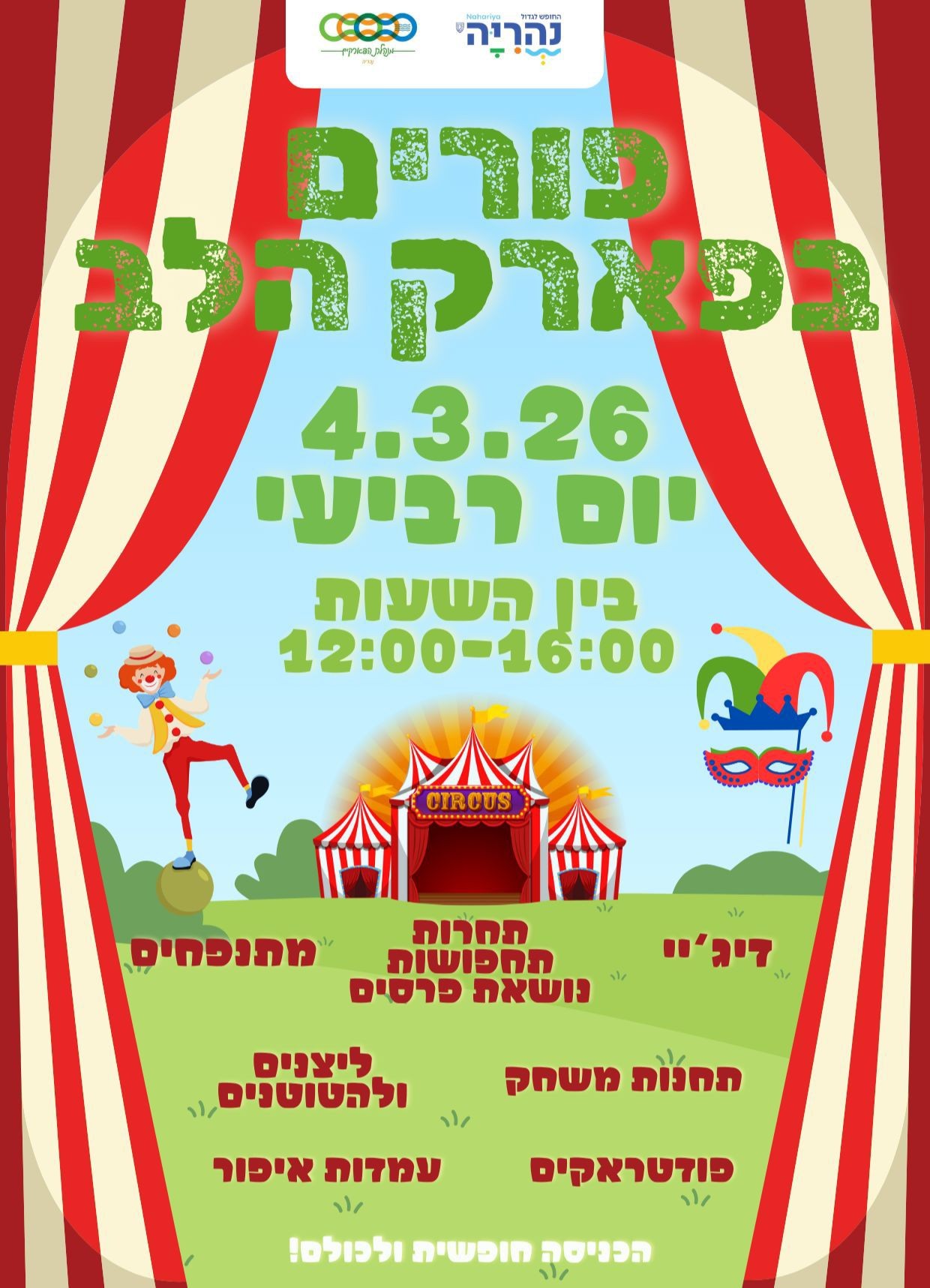 פורים בפארק הלב.jpg