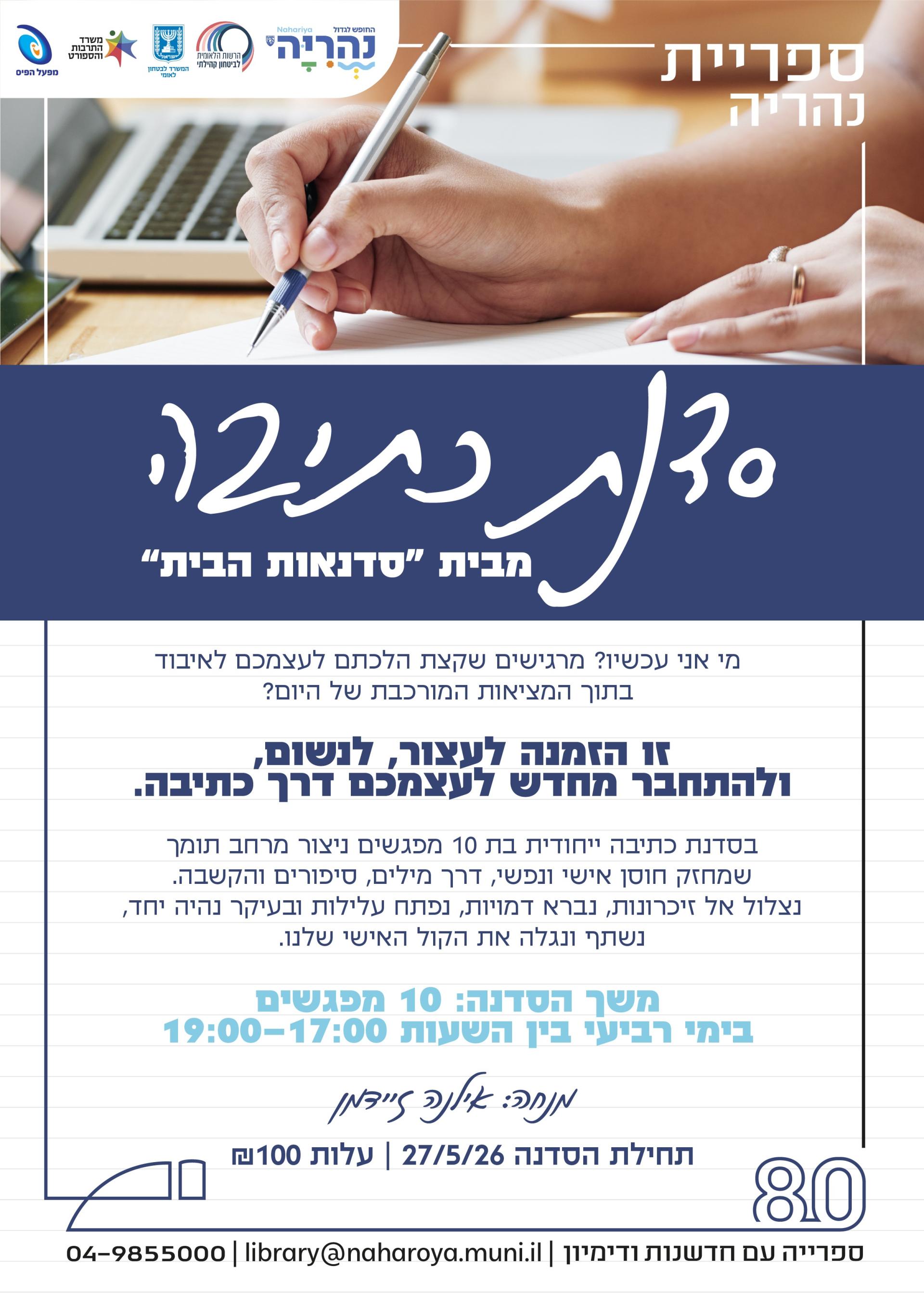 סדנת כתיבה סדנאות הבית אילנה זיידמן.jpg