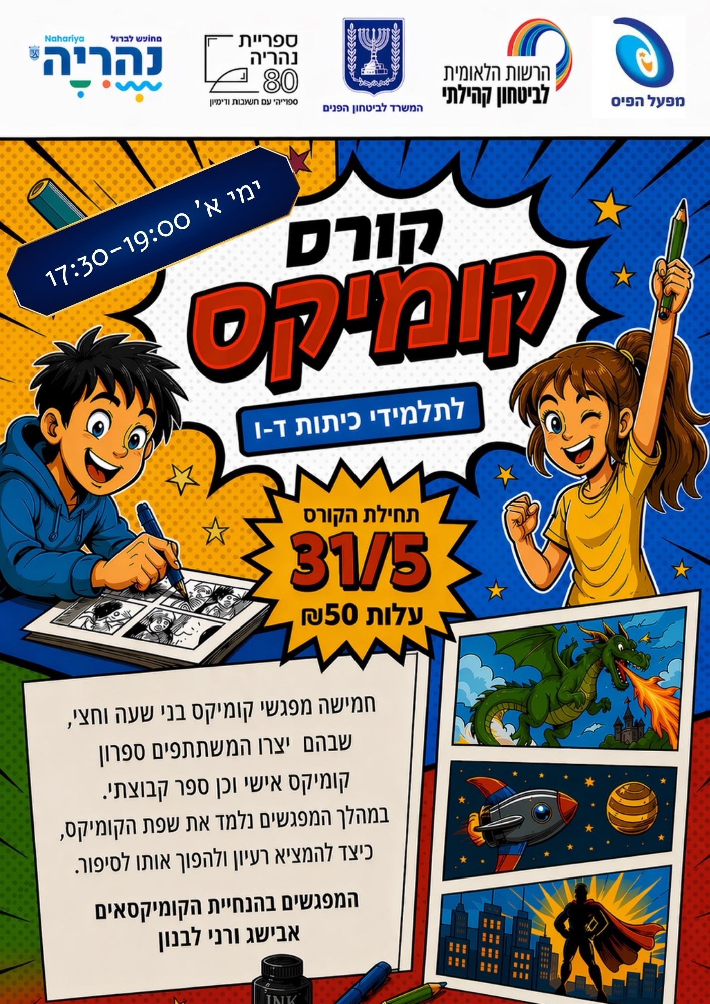 קומיקס אביש ורני לבנון.jpg