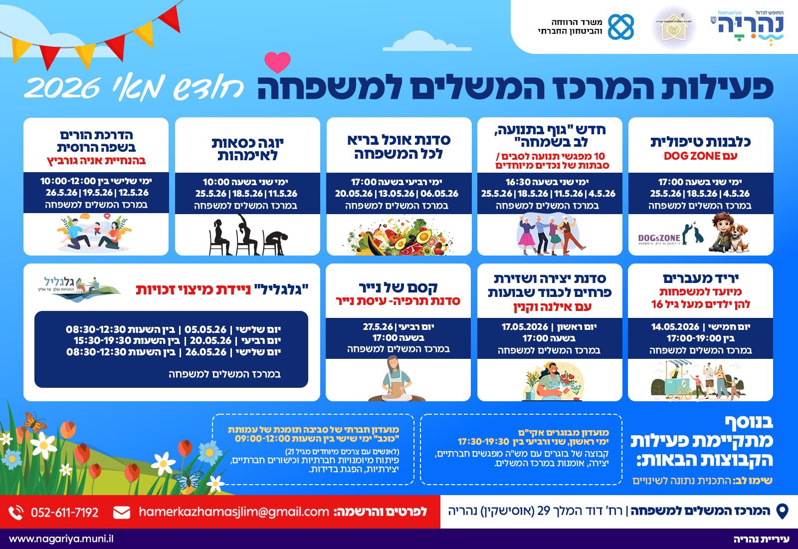 פרסום חודש מאי 2026.jpg