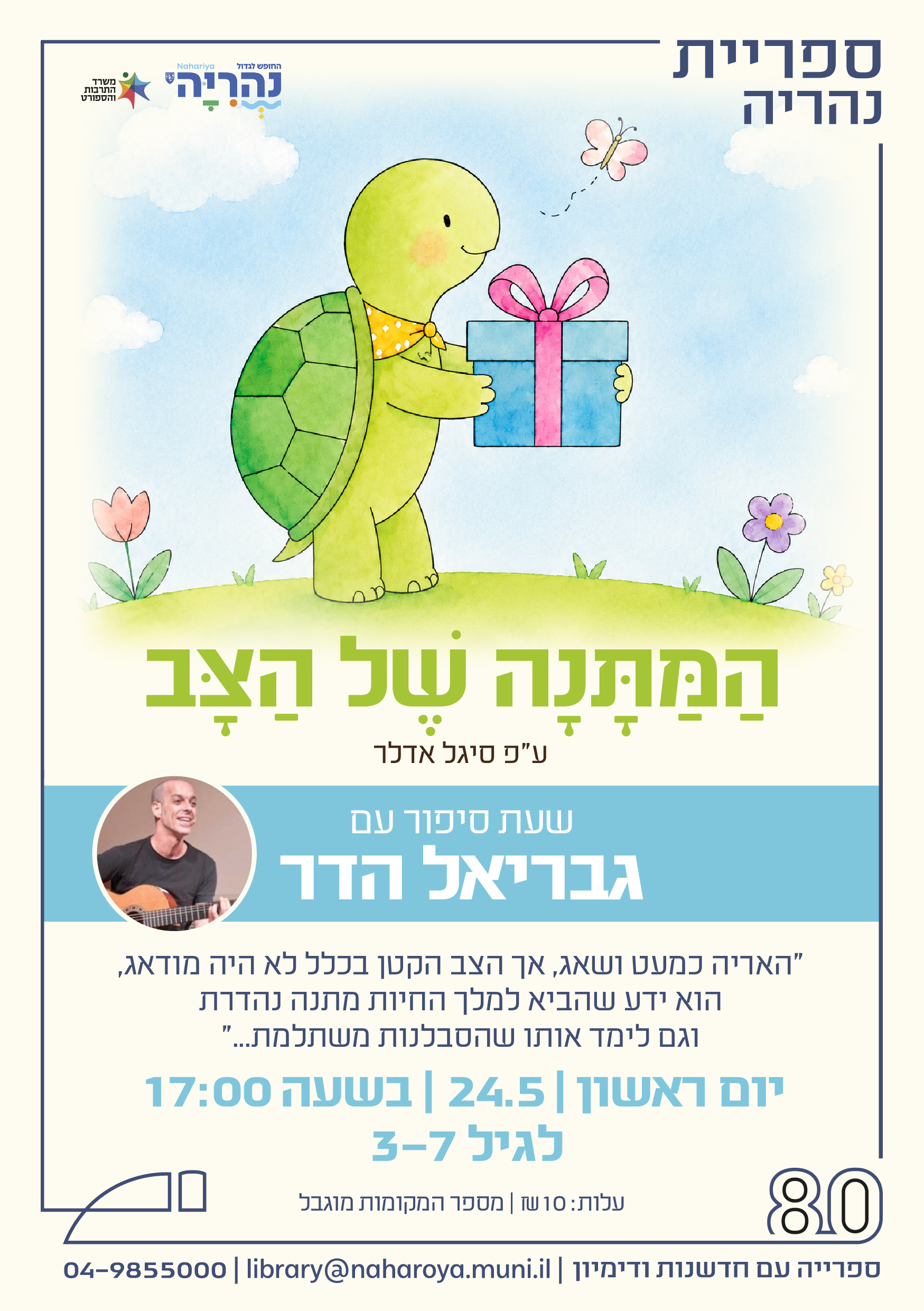 המתנה של הצב.jpg