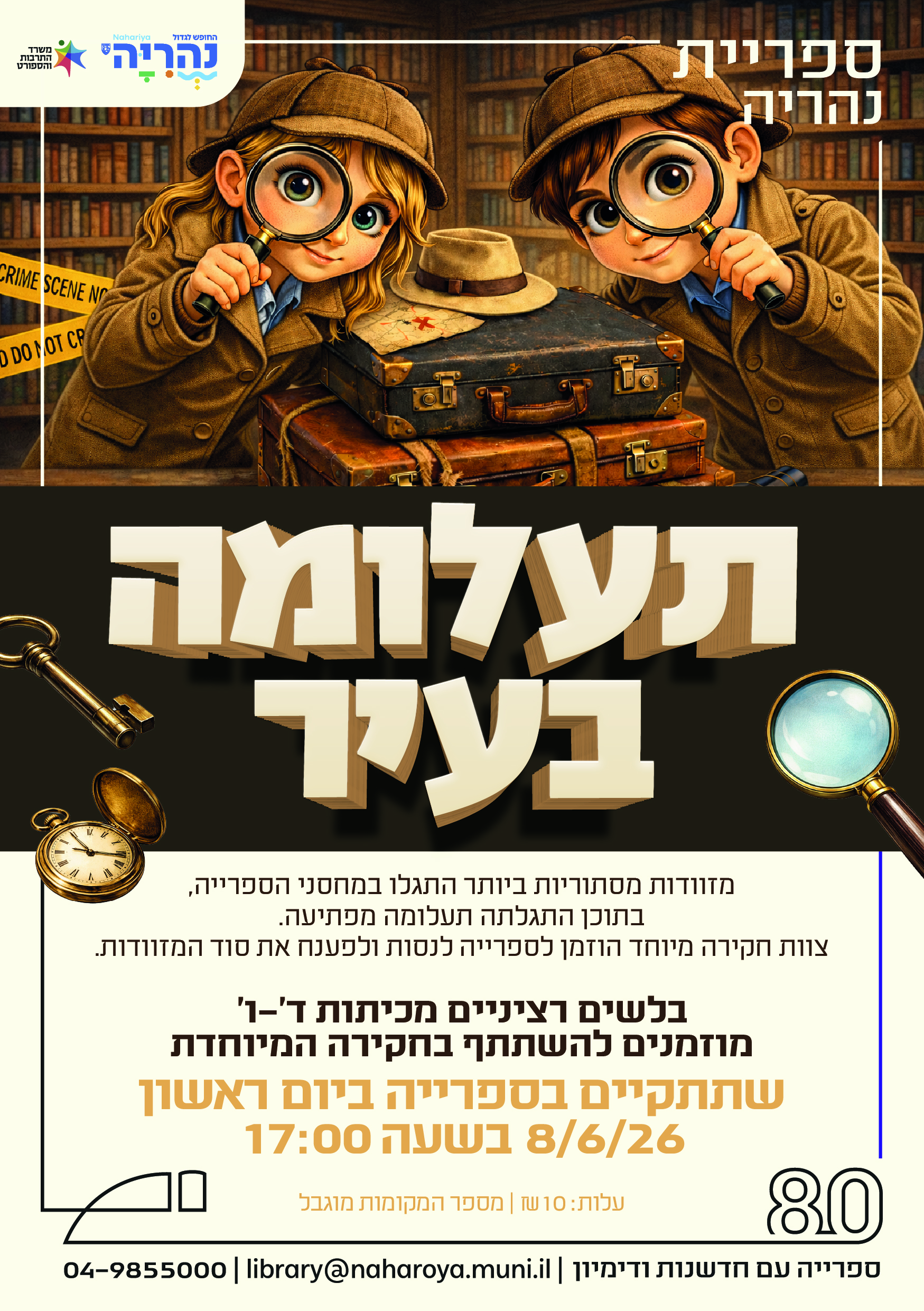 תעלומה בעיר (003).jpg
